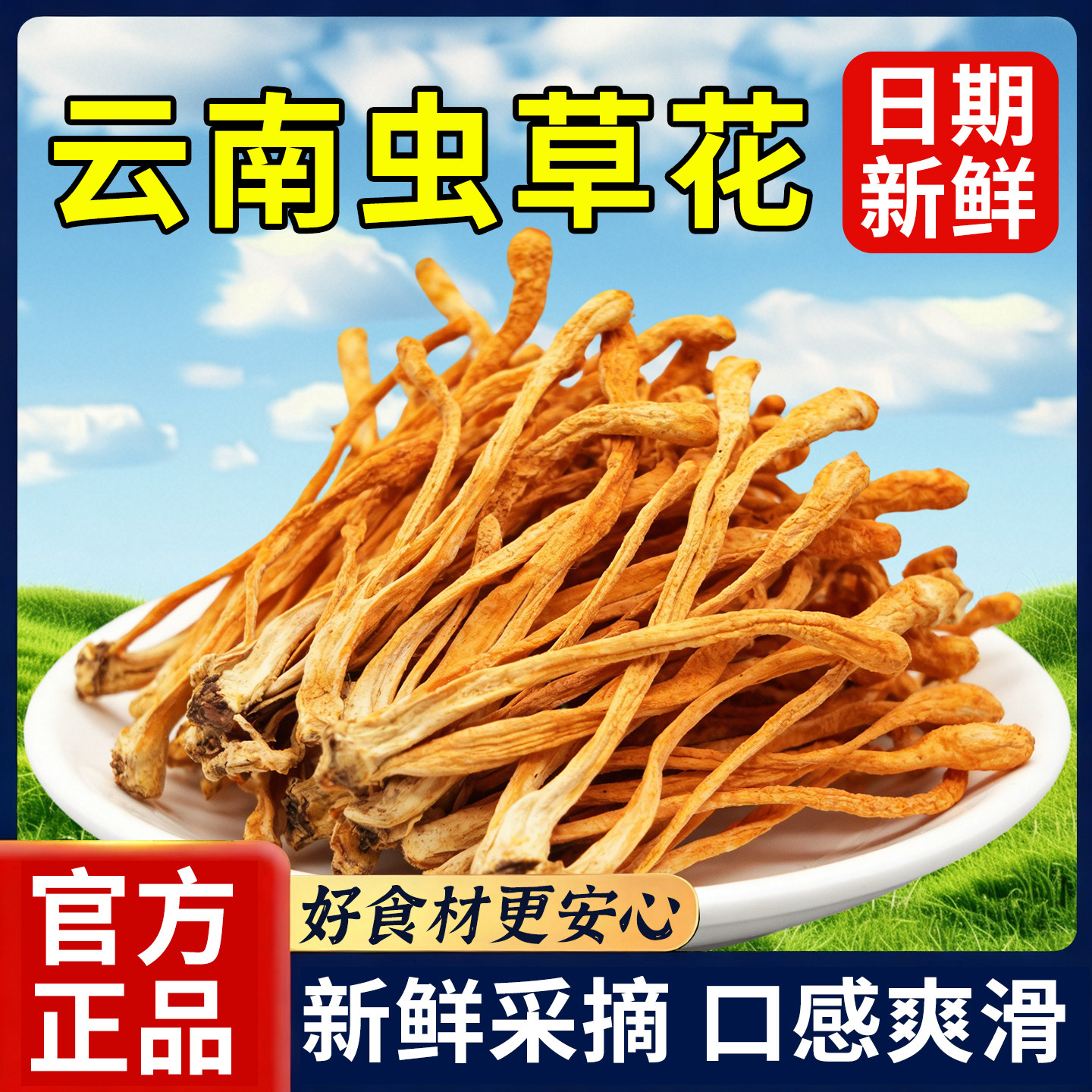 虫草花干货特正宗北虫草菇级优质新鲜无硫煲汤食材野生官方旗舰店