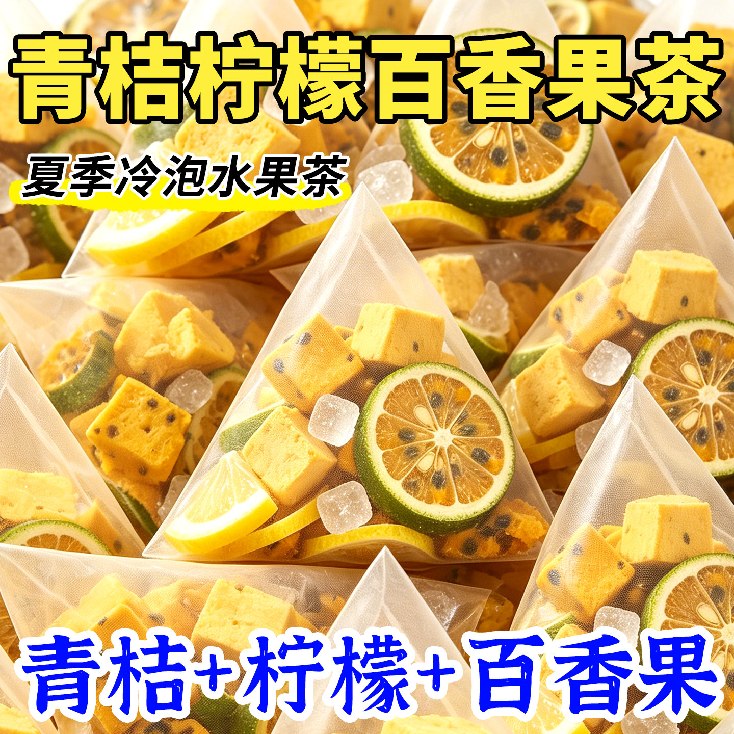 热销50万+金桔柠檬百香果茶图片