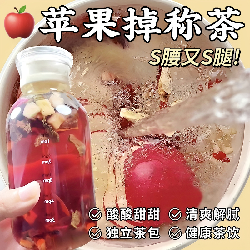 苹果山楂茶茶包刮去陈皮红枣苹果山楂水适合女生喝的泡水饮品油脂