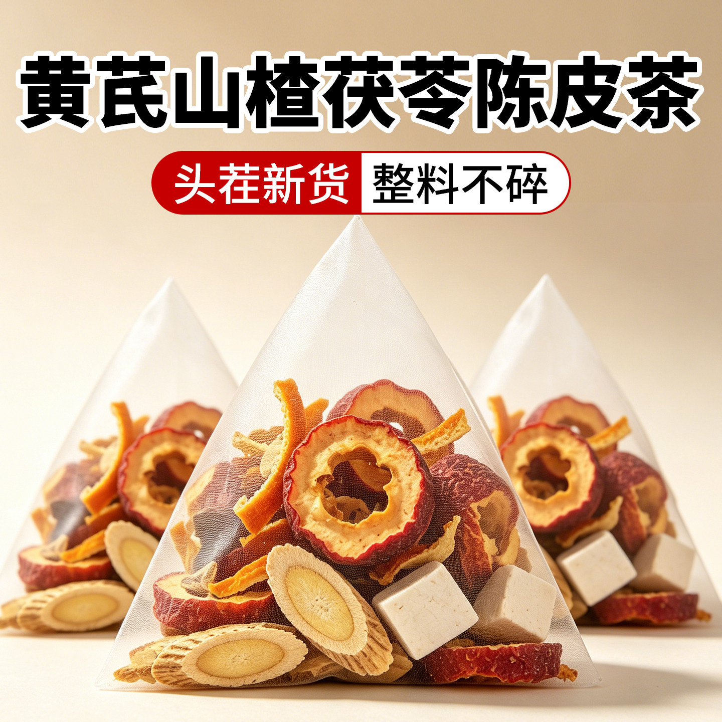 陈皮茯苓山楂黄芪组合祛大正品湿气湿茶包重肚子中药材官方旗舰店
