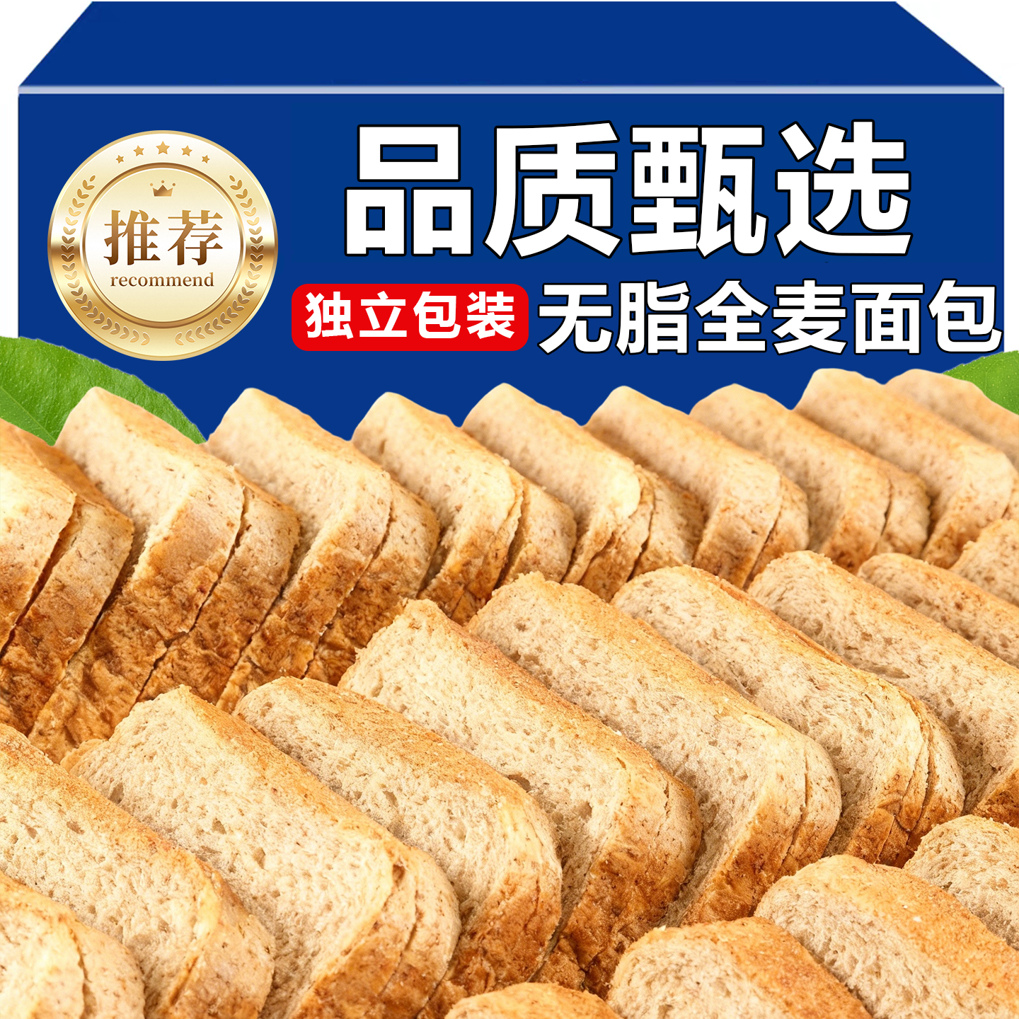 热销30万+全麦面包主食饱腹
