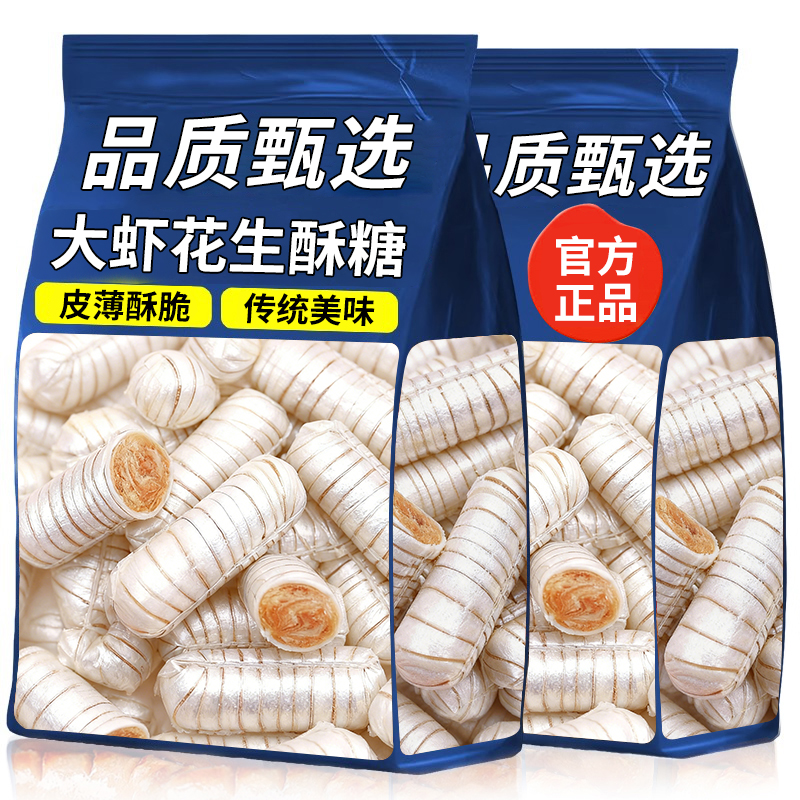 热销20万+付款大虾酥花生酥脆糖