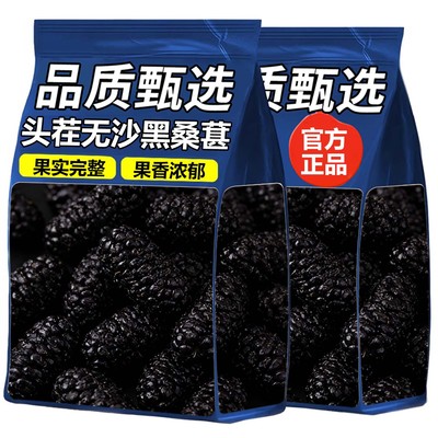 15万+付款桑葚干新鲜黑桑葚干果