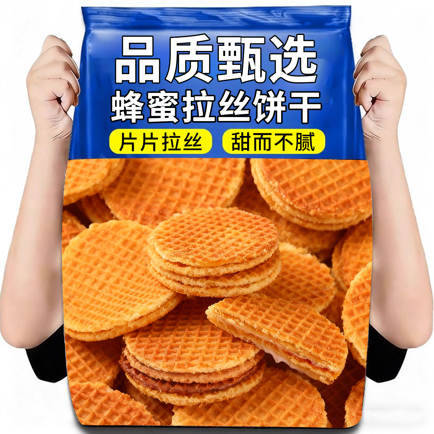 热销50万+蜂蜜拉丝饼干