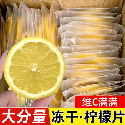 日销600+冻干柠檬片独立包装