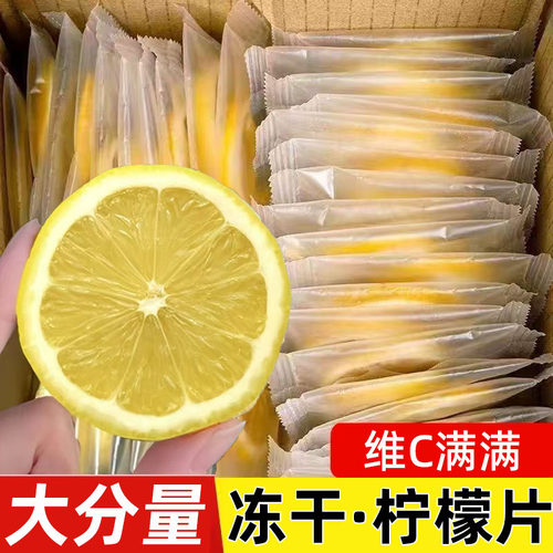 日销600+冻干柠檬片独立包装