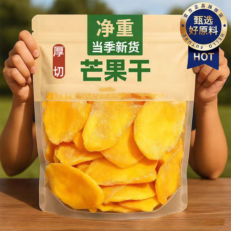 精选芒果干正品官方旗舰店大份量包装特产原味厚切大片零食芒果干