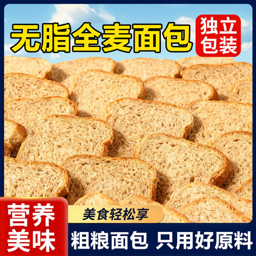 热销10万+全麦面包低脂饱腹
