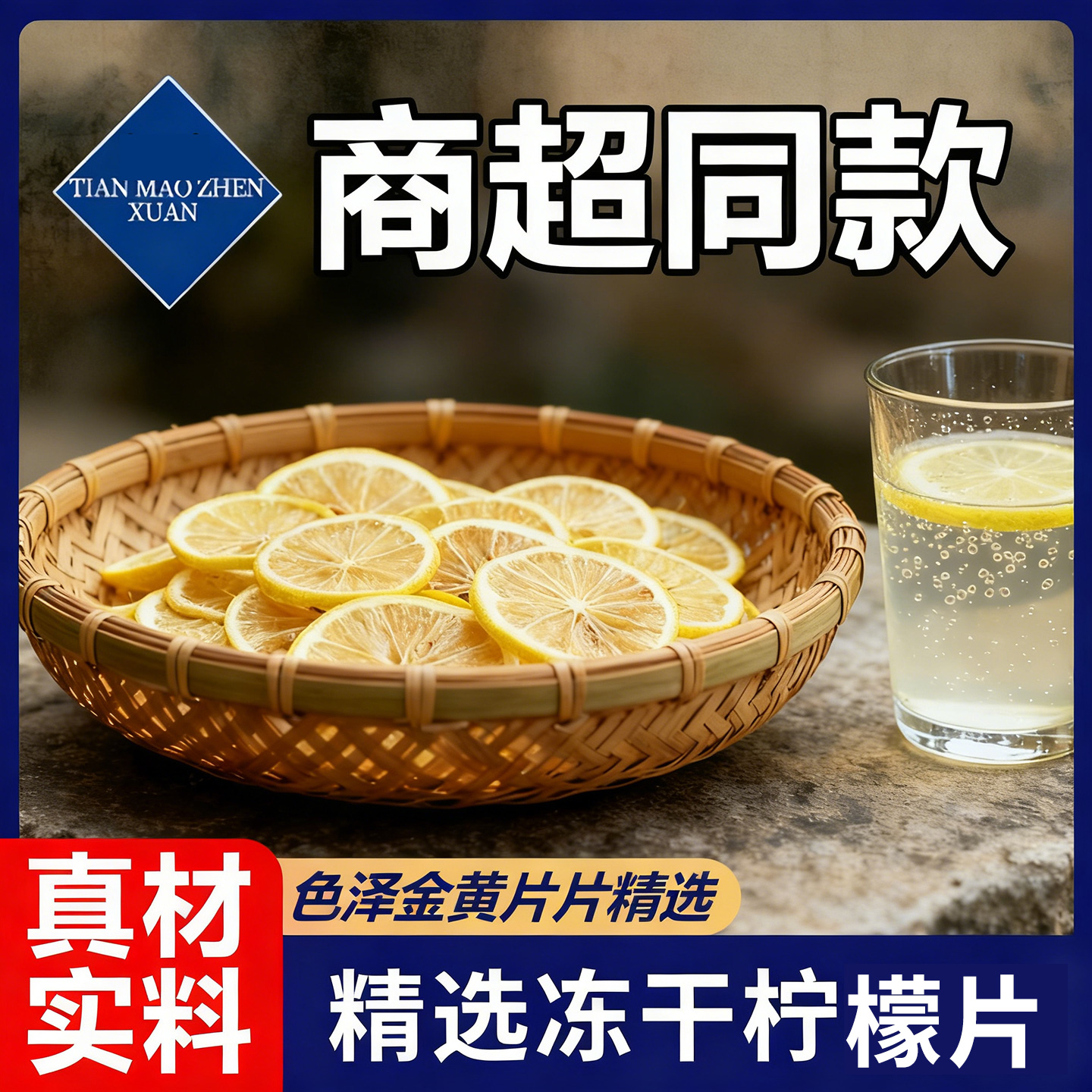 热销10万+网红推荐冻干柠檬片