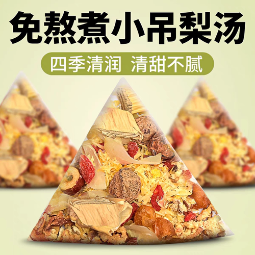 日销1000+小吊梨汤茶包
