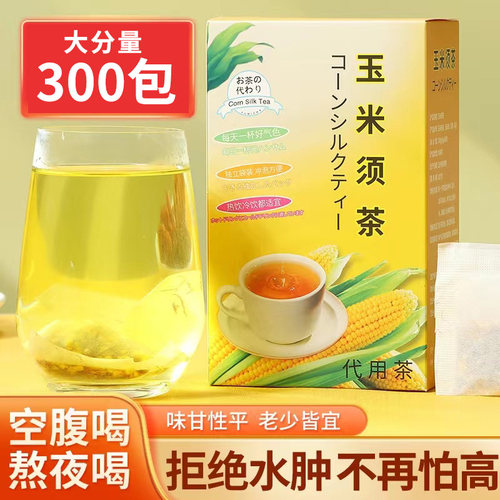 热卖10万+玉米须茶官方正品