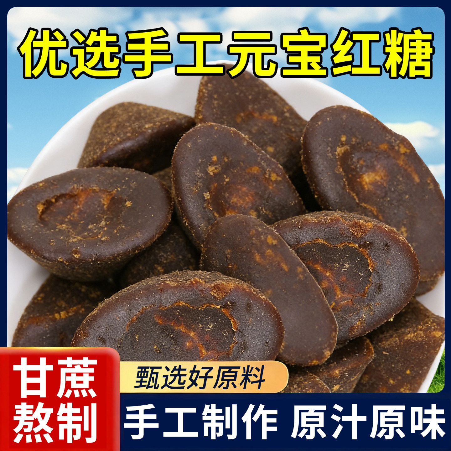 云南正宗老式黑红糖块大姨妈产妇月子老式红糖泡水喝冲饮煲汤气血