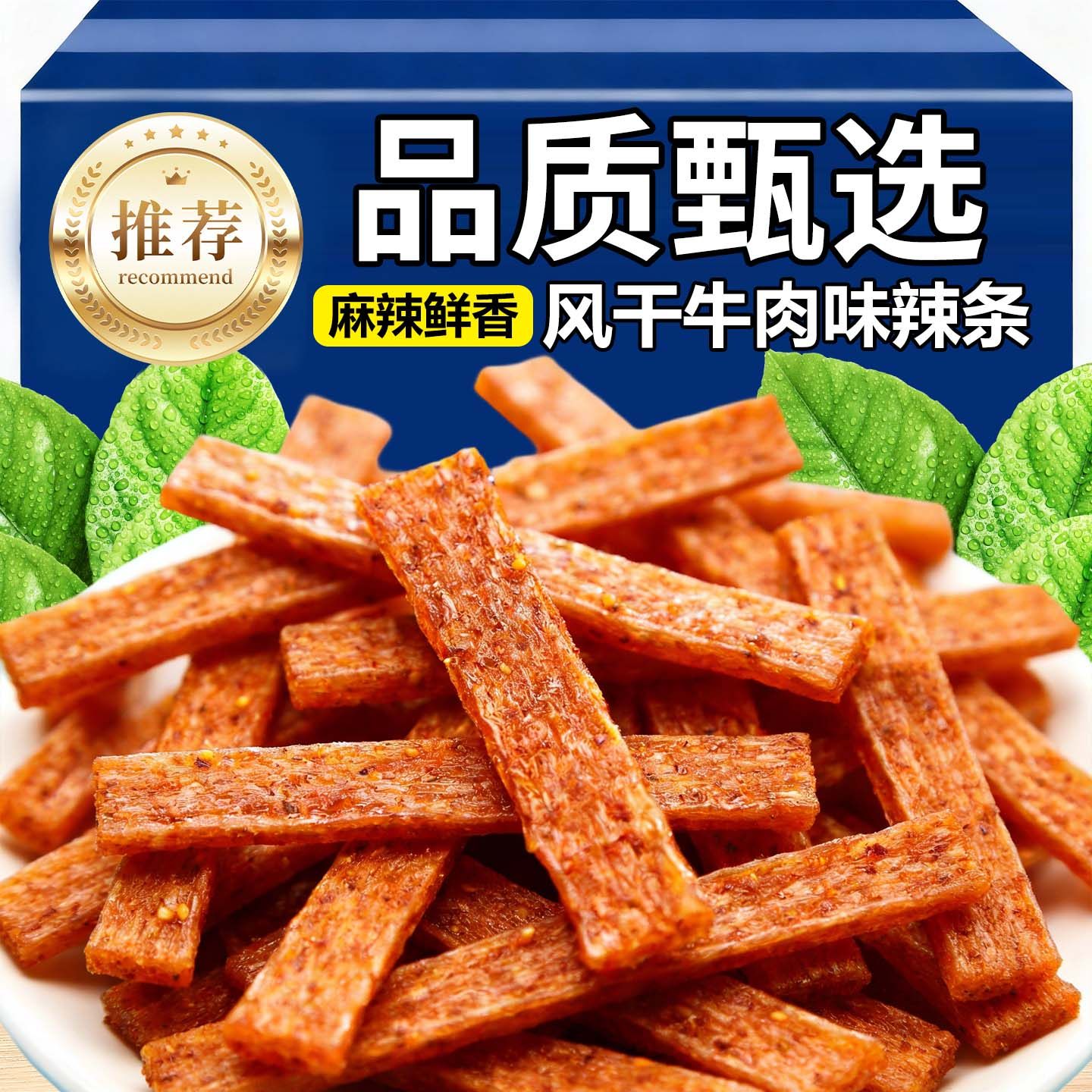 风味牛肉条辣条童年怀旧儿时老式辣条面筋办公室宿舍休闲小吃零食,零食/坚果/特产,素肉,淘宝优惠券,粉丝福利购,淘宝优惠卷
