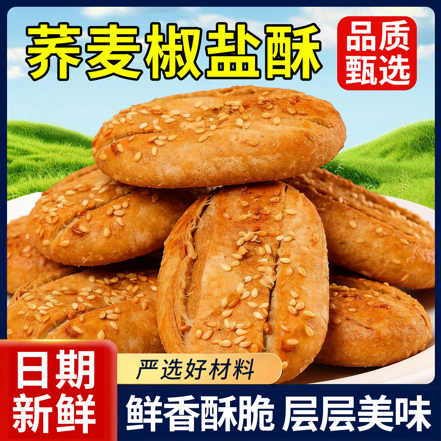 无蔗糖荞麦椒盐酥饼干粗粮老人零食健康控糖营养天津糕点传统手工,零食/坚果/特产,芝麻饼/芝麻片,淘宝优惠券,粉丝福利购,淘宝优惠卷