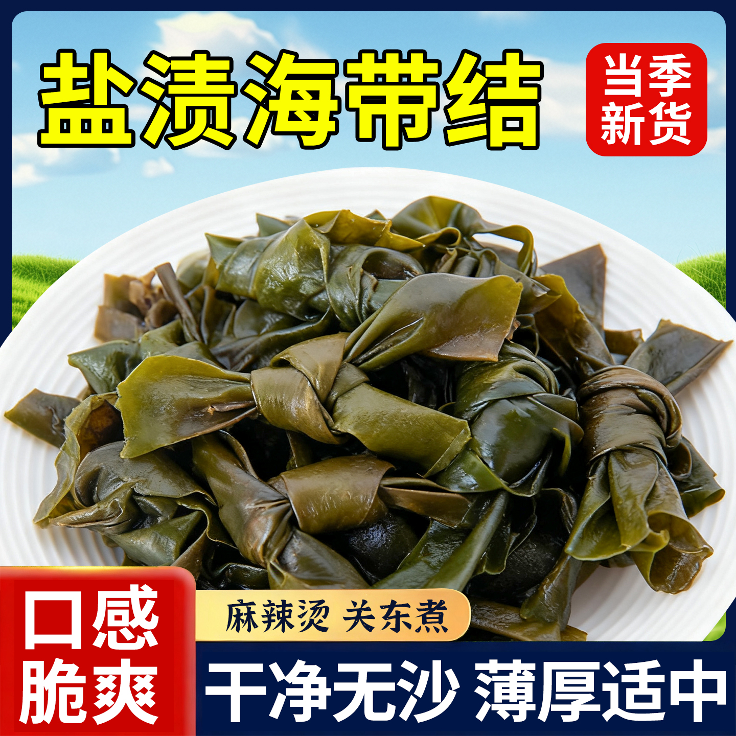 热销20万+海带结煲汤火锅关东煮