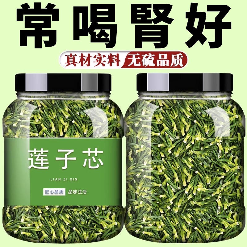 10万+付款莲子心茶正品