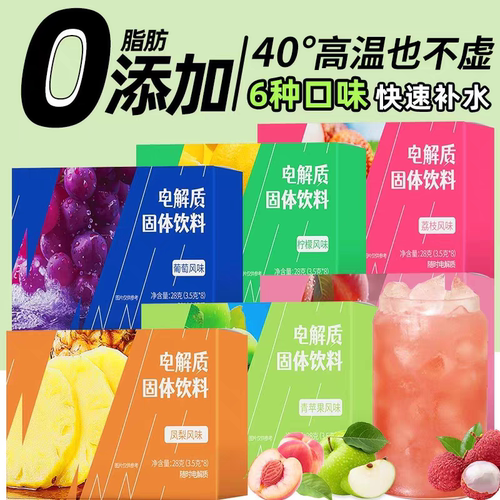 日销1000+电解质粉冲剂