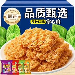 干脆面掌心脆干吃面方便面整箱批发办公室年货小零食休闲小吃食品