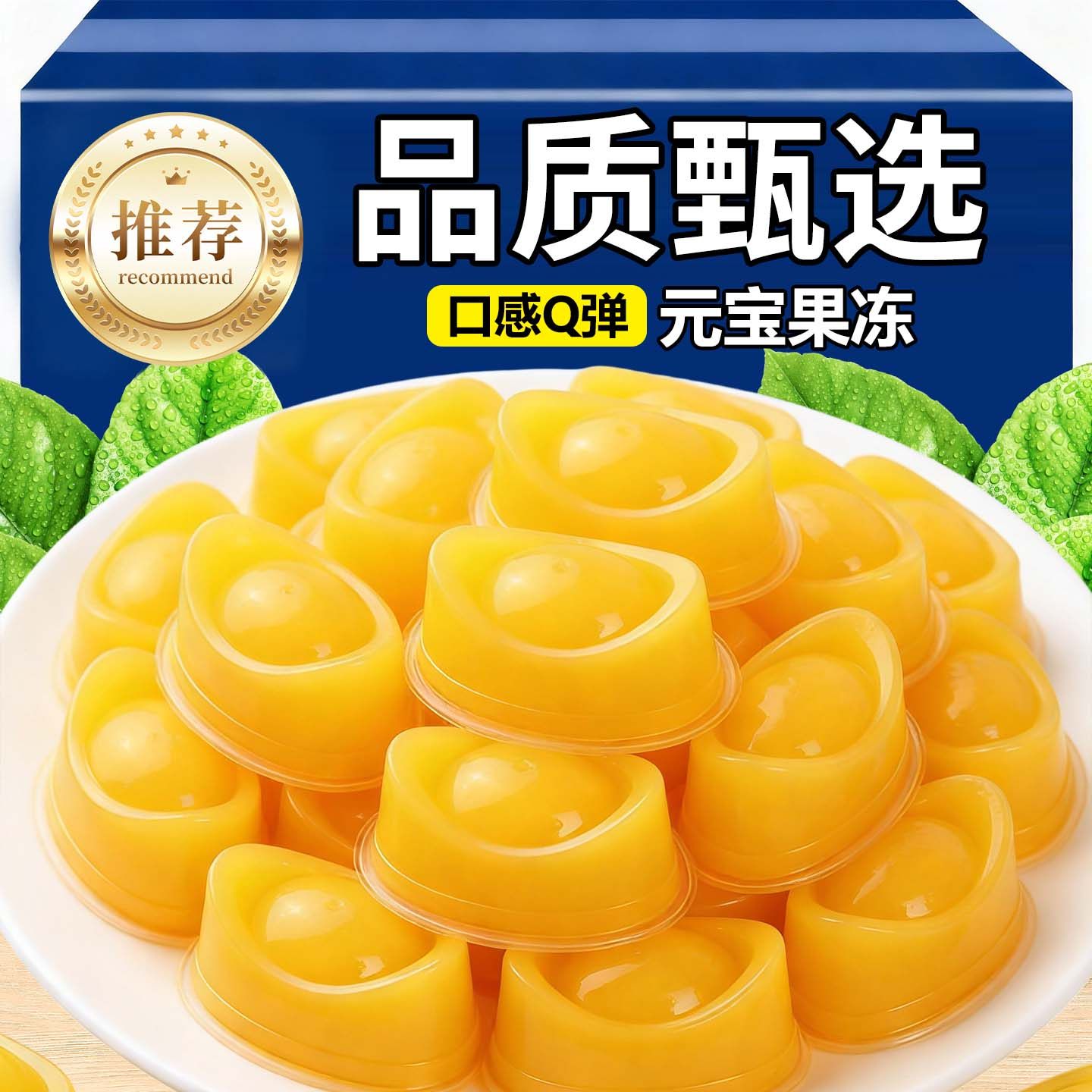 网红芒果味元宝果冻果肉经典果冻儿童休闲解馋年货家庭聚会零食品,零食/坚果/特产,果冻/布丁,淘宝优惠券,粉丝福利购,淘宝优惠卷