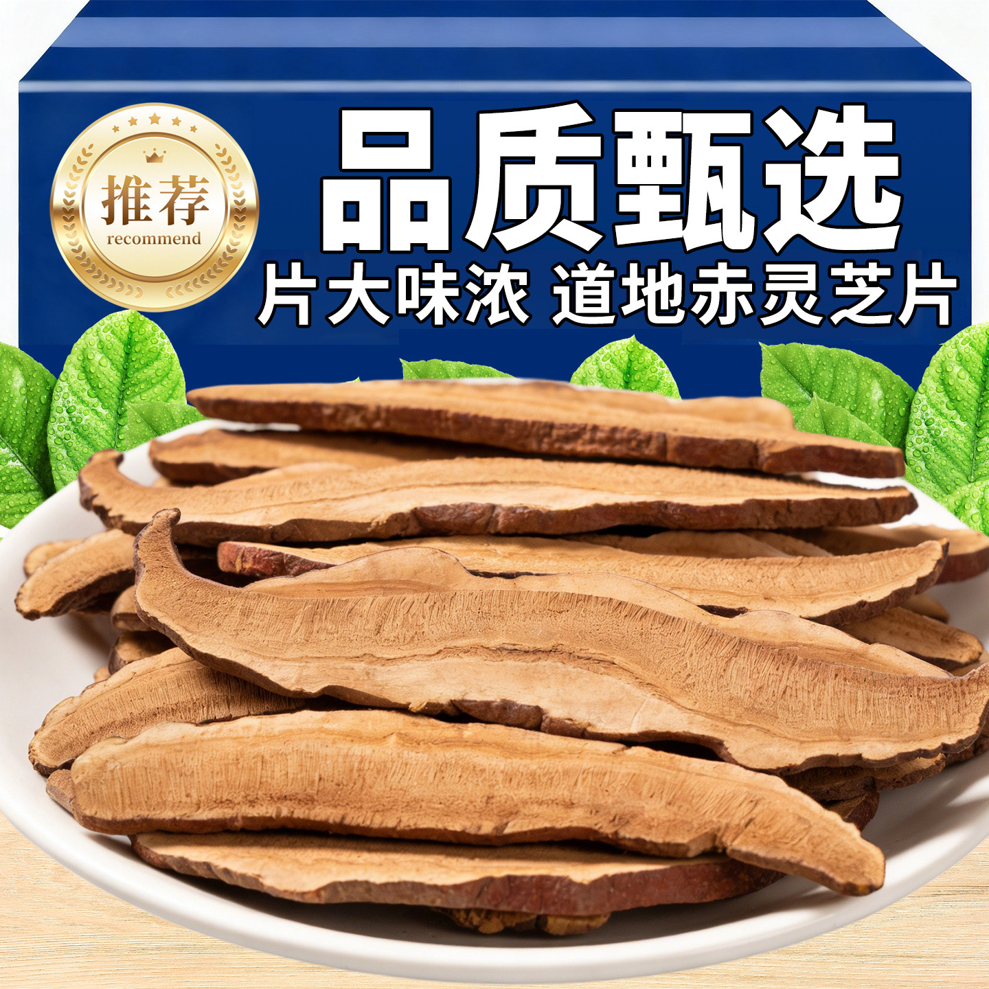 长白山灵芝片500g切片正品紫赤灵芝孢子粉养生茶泡水泡酒整朵灵芝