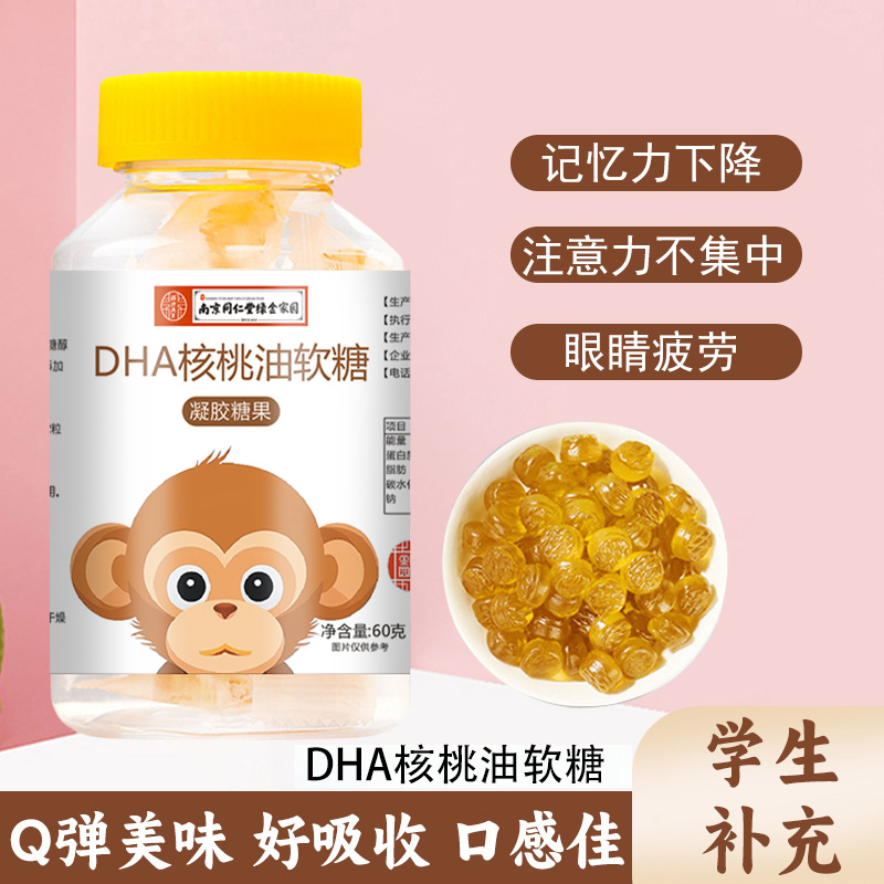 DHA核桃油软糖同仁堂正品