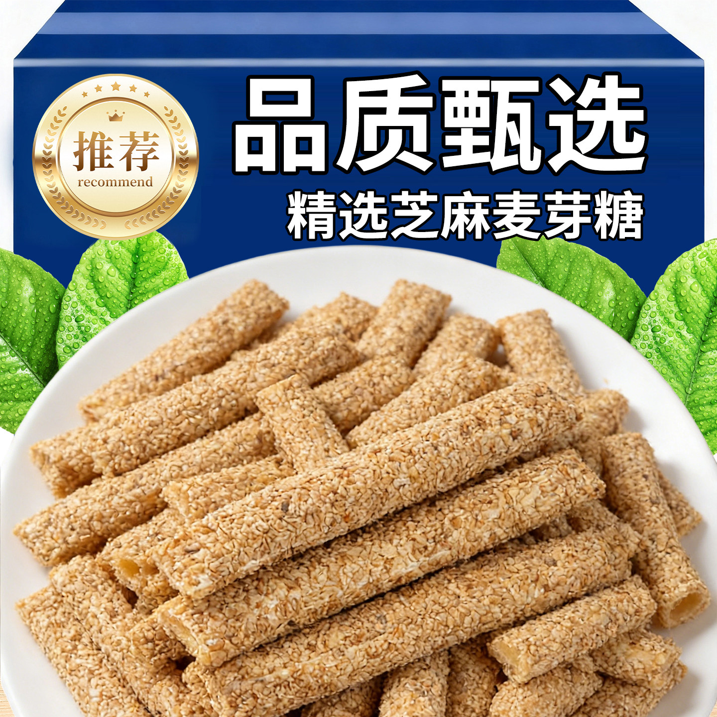 纯正老式空心手工芝麻麦芽糖芝麻杆芝麻棒棍酥脆灶糖香酥麦芽糖果