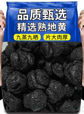 熟地黄九蒸九制九晒野老熟地生中药材河南焦作特产级正品罐装无硫