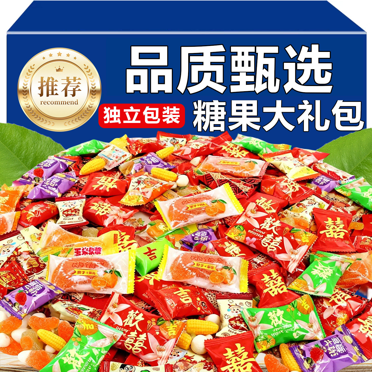 混合糖果大礼包5斤结婚宴满月喜糖过年招待水果糖果软硬糖巧克力