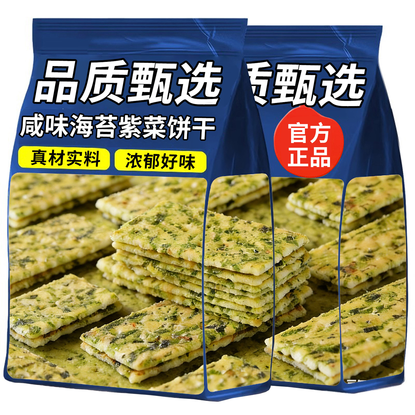 海苔薄脆咸味紫菜饼干单独包装早餐代餐网红休闲充饥零食整箱批发,零食/坚果/特产,酥性饼干,淘宝优惠券,粉丝福利购,淘宝优惠卷