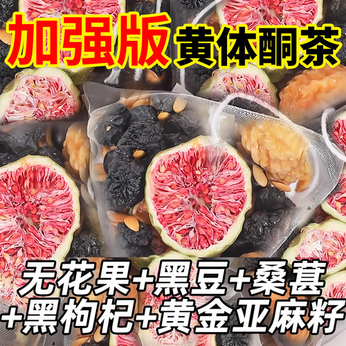 10万+付款亚麻籽无花果桑葚茶