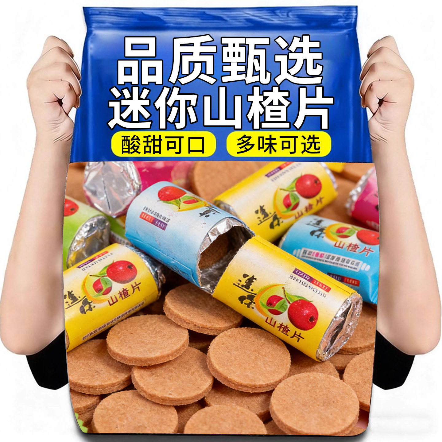 山楂片500g山东特产酸甜开胃零食品怀旧山楂条卷糕球美味解馋小吃