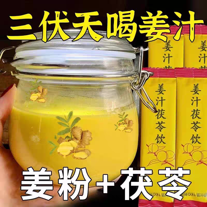 三伏天陈皮姜汁茯苓饮正品气暖胃寒生姜黄薏仁粉冲饮冲泡饮品正品
