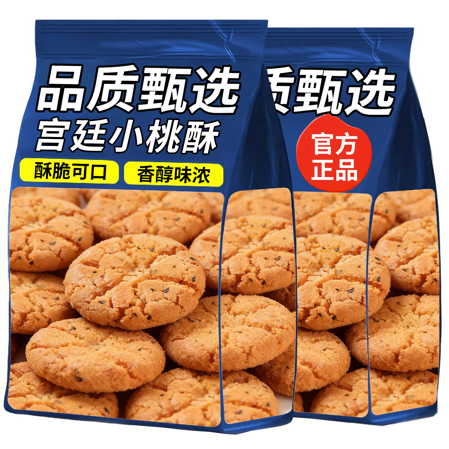 宫廷小桃酥饼干小袋整箱零食早餐小吃传统老式手工糕点心休闲食品