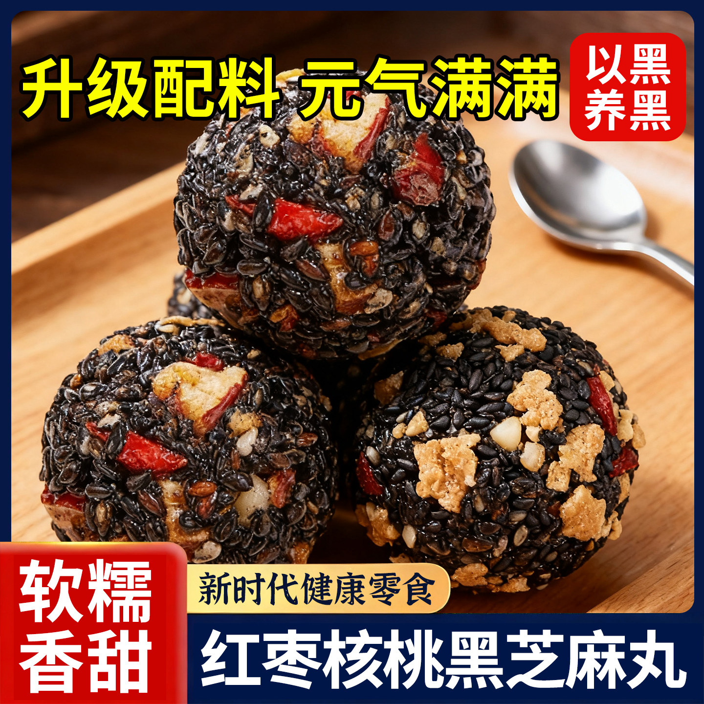 热销50万+核桃桑葚芝麻丸黑芝麻