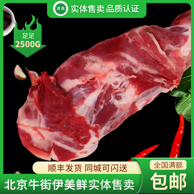 北京牛街清真羊前腿新鲜