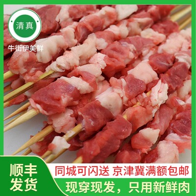 北京牛街清真羊肉新鲜家用烧烤串