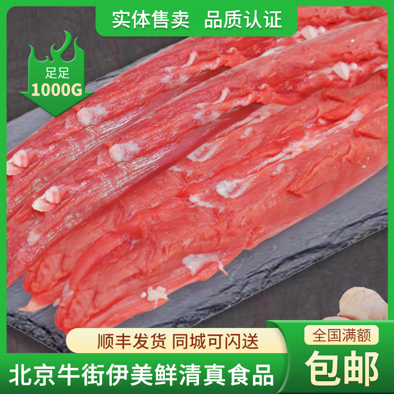 北京牛街清真里脊新鲜1000g羊肉图片