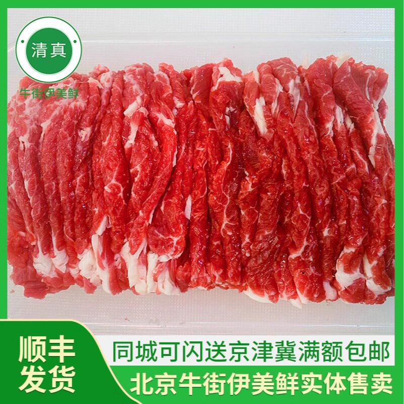 北京牛街清真热气手切牛里脊肉新鲜原切涮锅火锅食材配菜新鲜500g