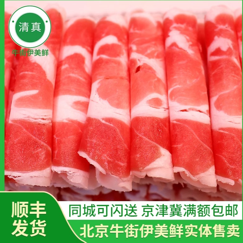 北京牛街清真羊肉卷原切内蒙古羊肉片火锅食材火锅配菜新鲜500g