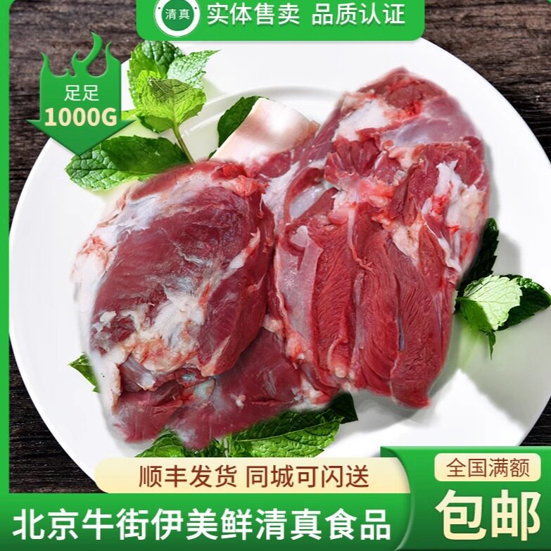 北京新鲜去骨烧烤内蒙古羊肉图片