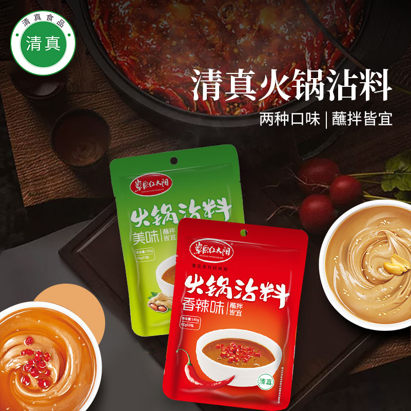 清真草原红太阳火锅所火锅蘸料