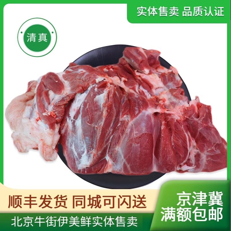 北京牛街清真羊前腿肉生羊肉羊腿肉新鲜去骨烧烤内蒙古羊肉500g,水产肉类/新鲜蔬果/熟食,生羊肉,淘宝优惠券,粉丝福利购,淘宝优惠卷