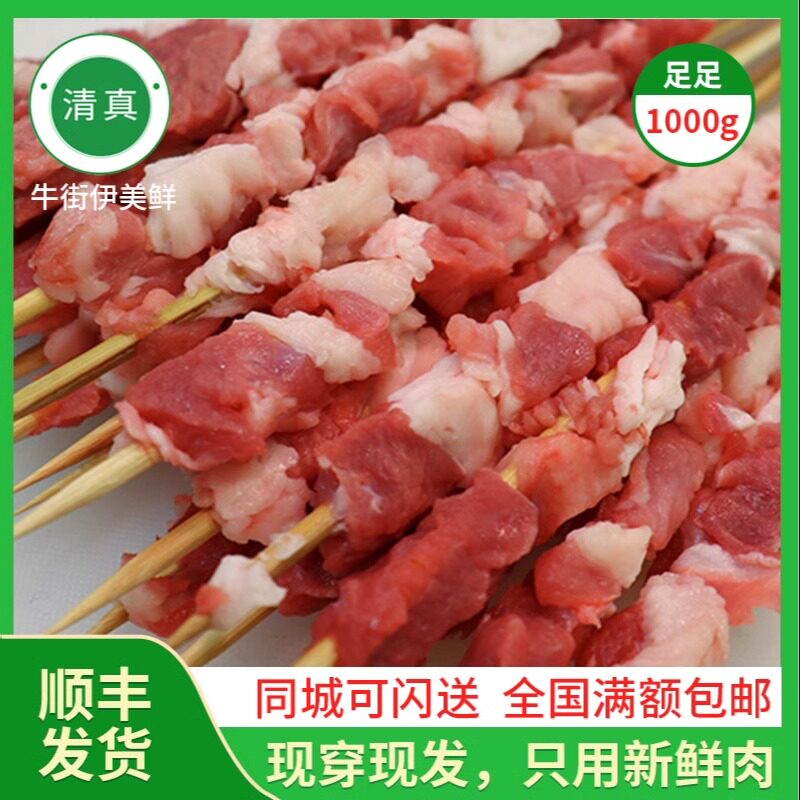 北京牛街清真羊肉筋串烧烤串串食材新鲜家用半成品冷冻BBQ1000g