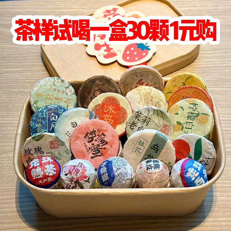 茶样试喝30种茶叶组合装尝鲜普洱茶红茶白茶花茶茶包中秋礼品盒装