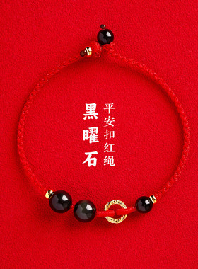 纯银镀金平安扣黑曜石排除负能量手链手工编织男女调节本命年手绳