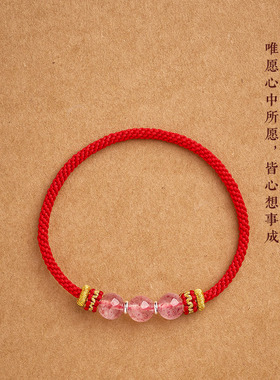 天然草莓晶本命年红绳手链手工编织马年十二星座2026幸运情侣手绳