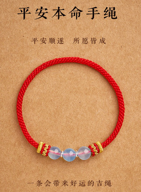 天然海蓝宝本命年红绳手链手工编织马年十二星座2026幸运情侣手绳