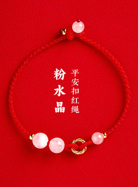 纯银镀金平安扣粉水晶爱情之石手链手工编织男女调节本命年红绳子