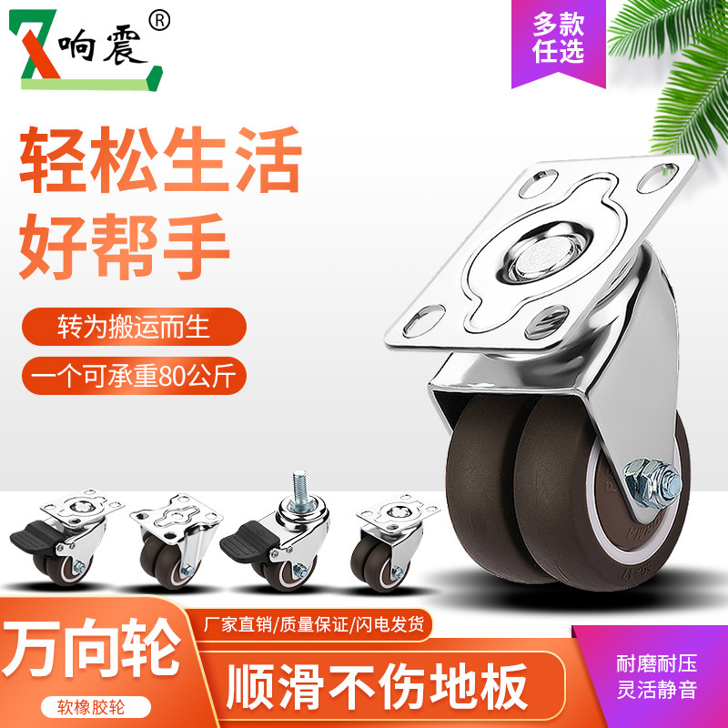静音脚轮重型万向轮2带煞车1.5寸橡胶轮配件减震定向轮转向轮双轮