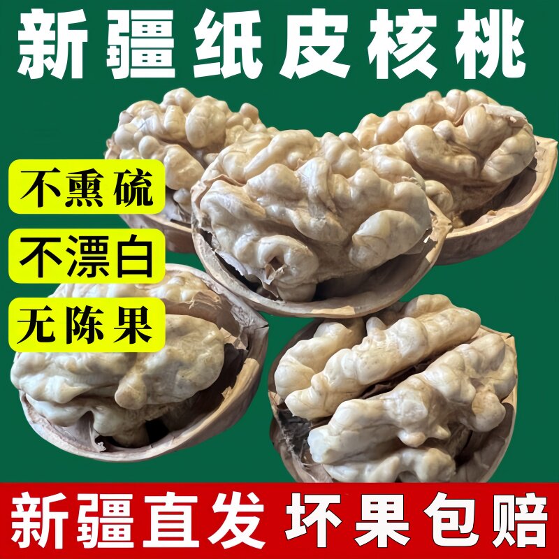 新疆2026新货阿克苏纸皮核桃薄皮手剥核桃原味生核桃干果特产坚果